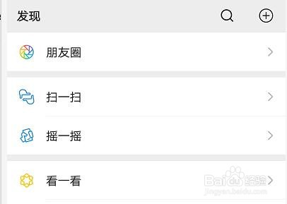 怎么关闭发现页面的朋友圈入口