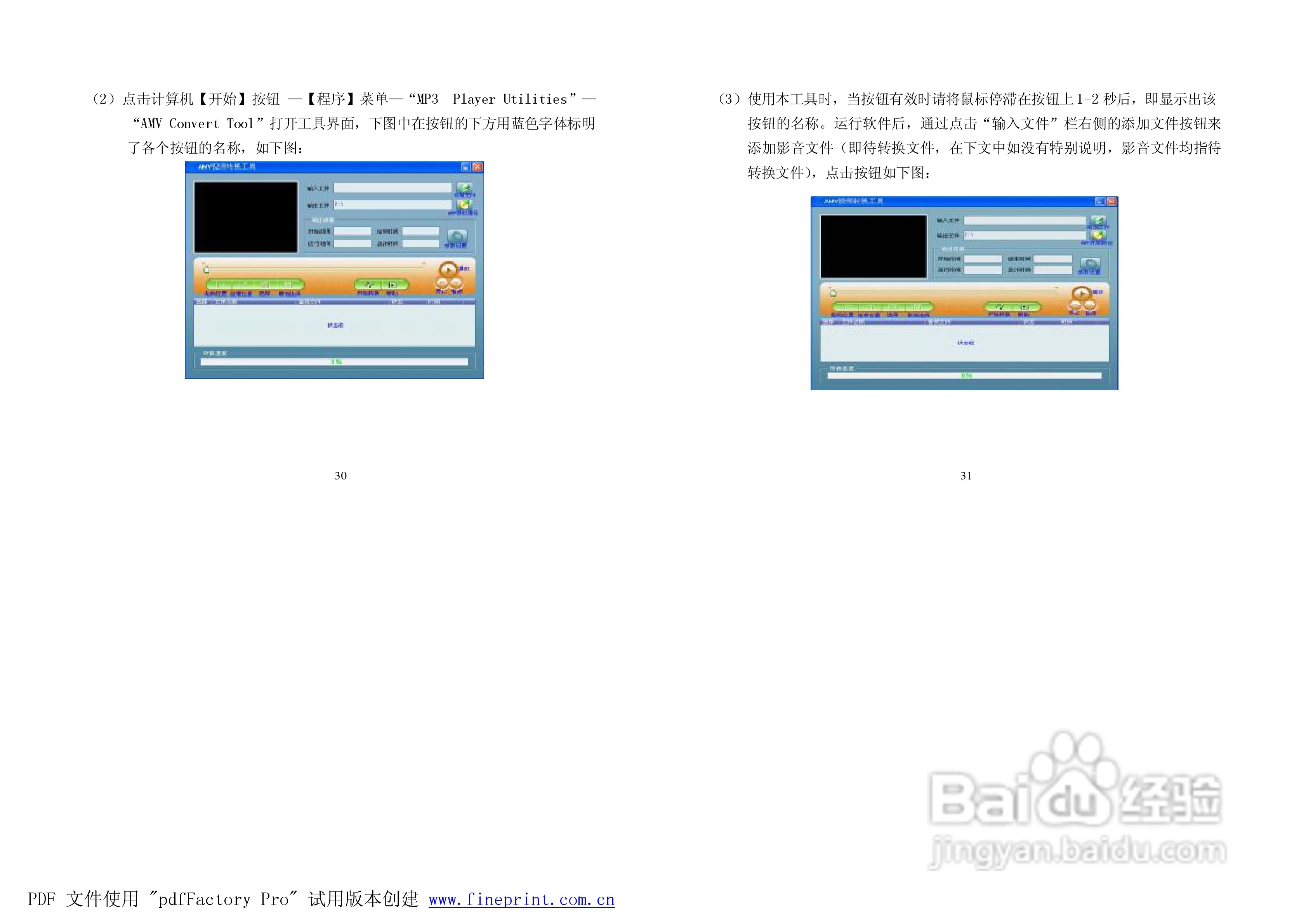 纽曼M580型MP3播放器使用说明书:[2]