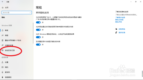 如何关闭win10活动历史记录的自动存储