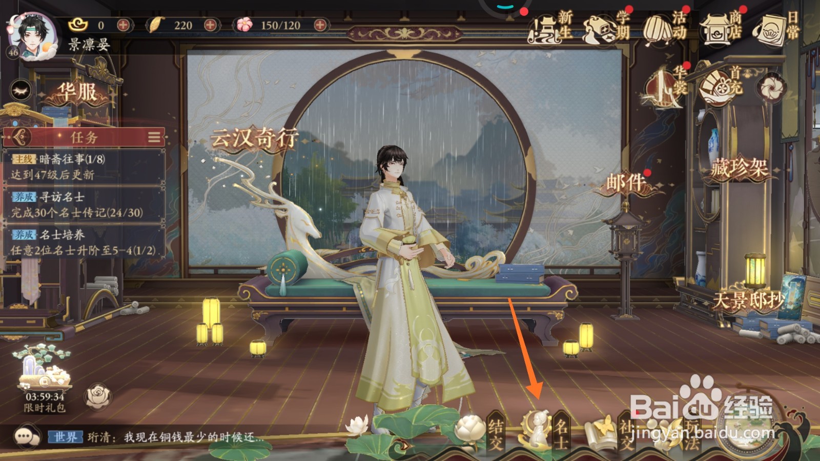 花亦山心之月中怎么进行海鸣浪吟