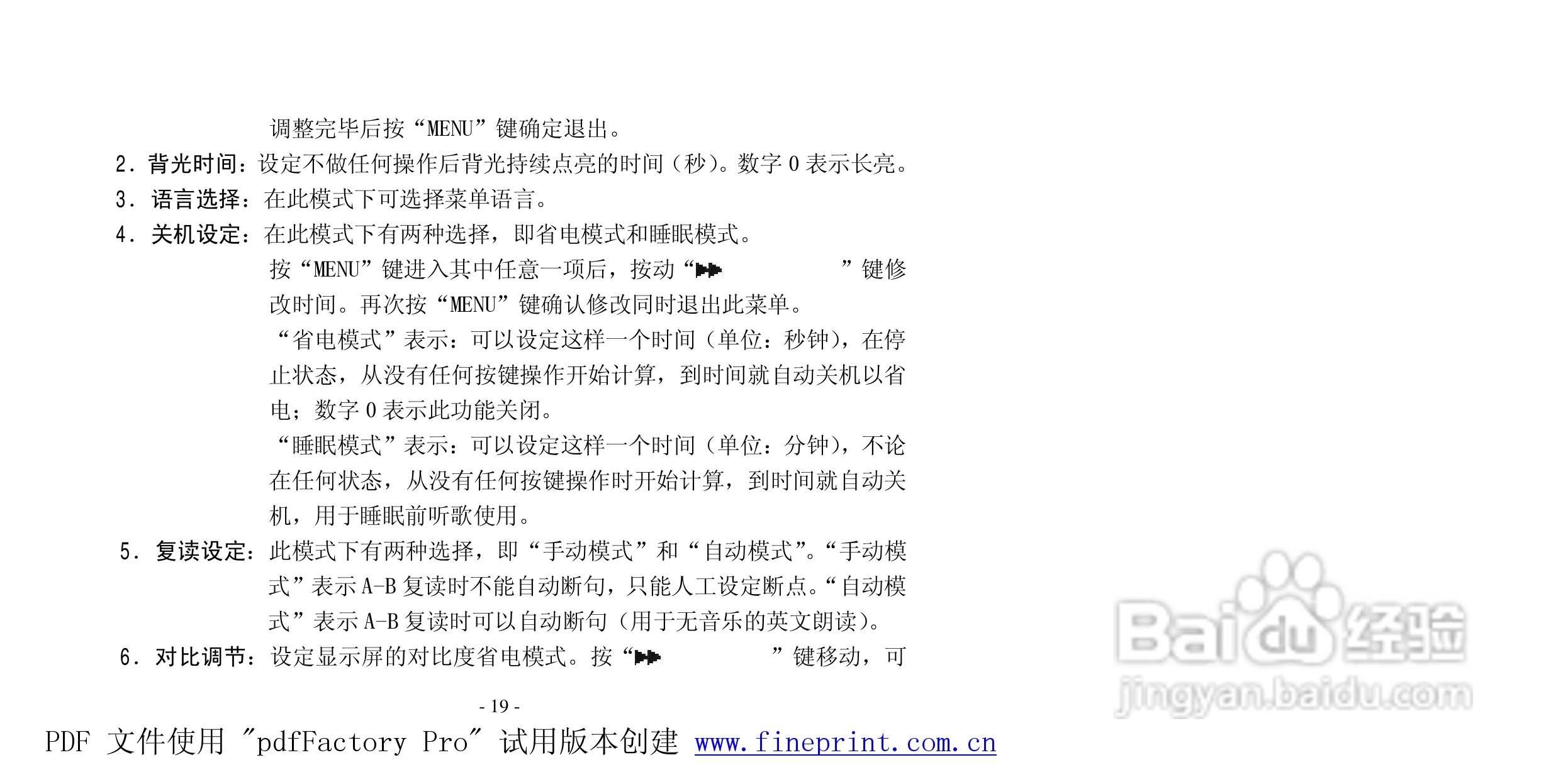 纽曼B03型MP3播放器使用说明书:[2]