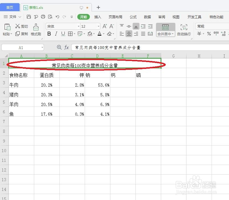 在Excel中怎么设置单元格背景色