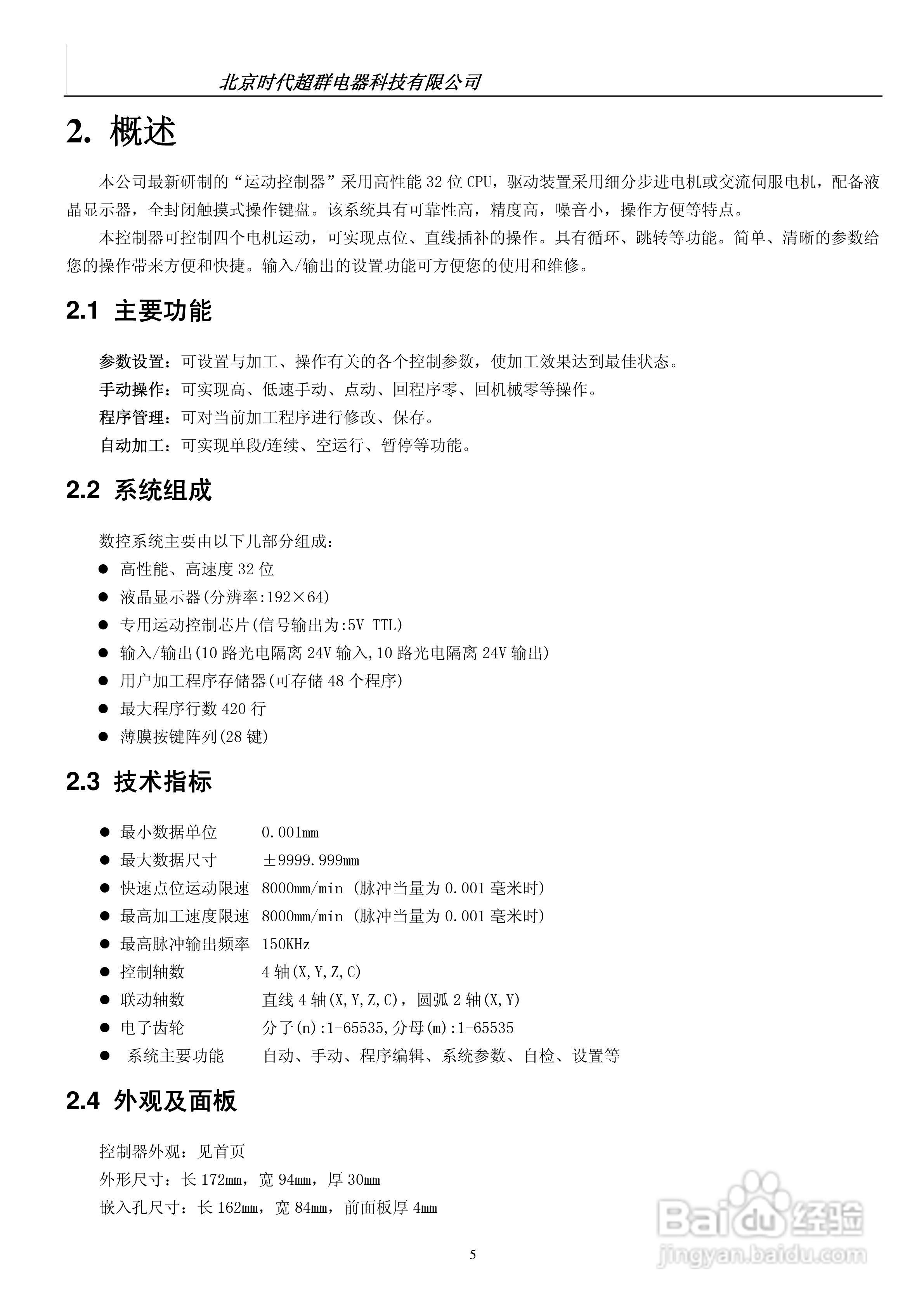 CM20L-40四轴运动控制器说明书:[1]