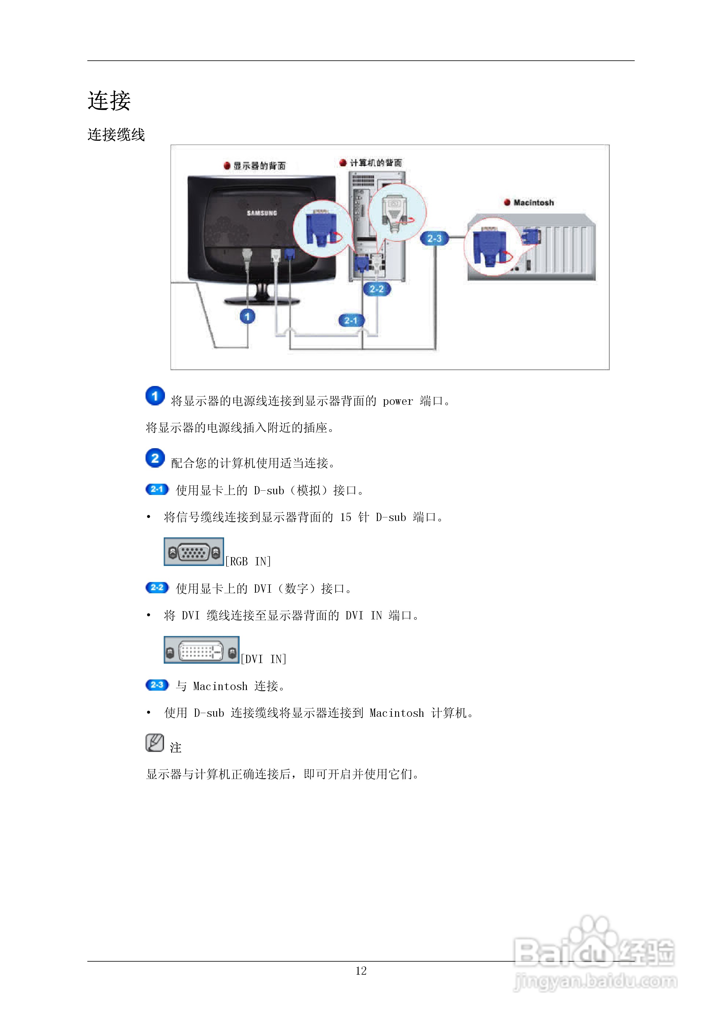 三星2433BW液晶显示器使用说明书:[2]