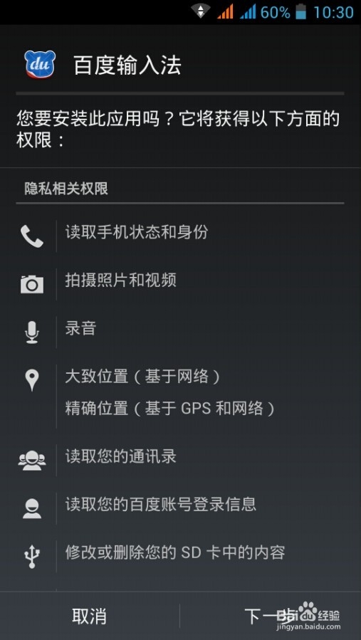 怎么安装百度手机输入法