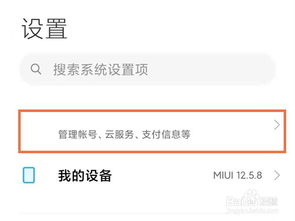 小米手机开启查找手机教程分享