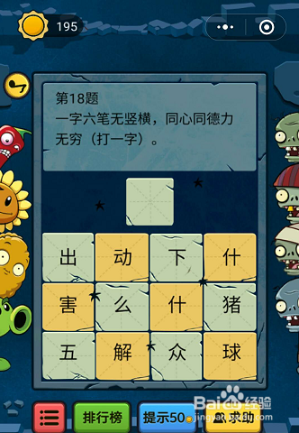 微信小程序脑筋急转弯大乱斗16-17-18题通关攻略