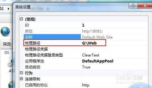 Win7下IIS7的安装和配置方法