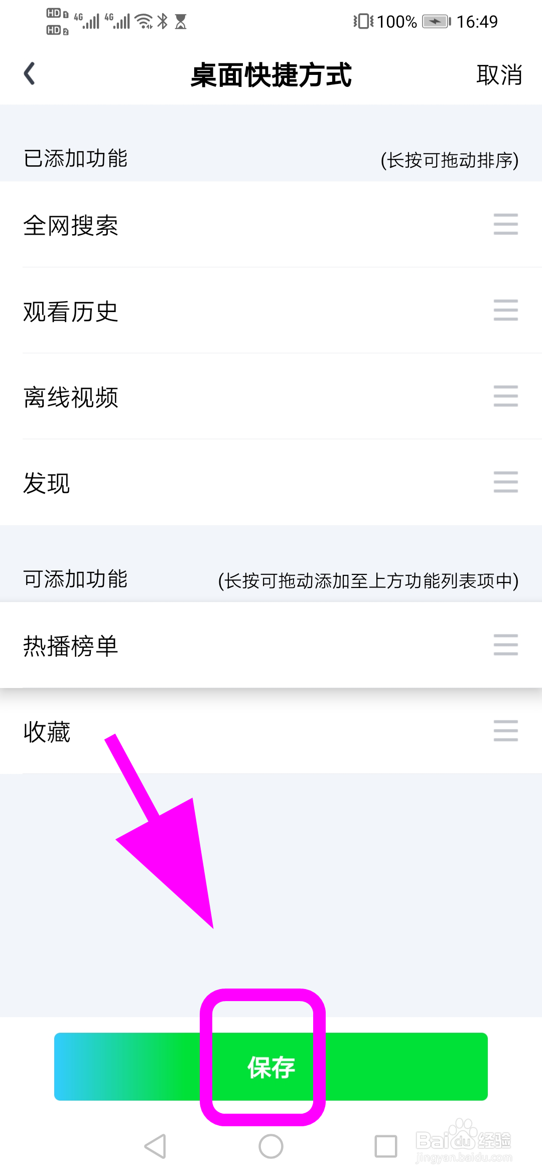 爱奇艺怎么将发现添加到桌面快捷方式