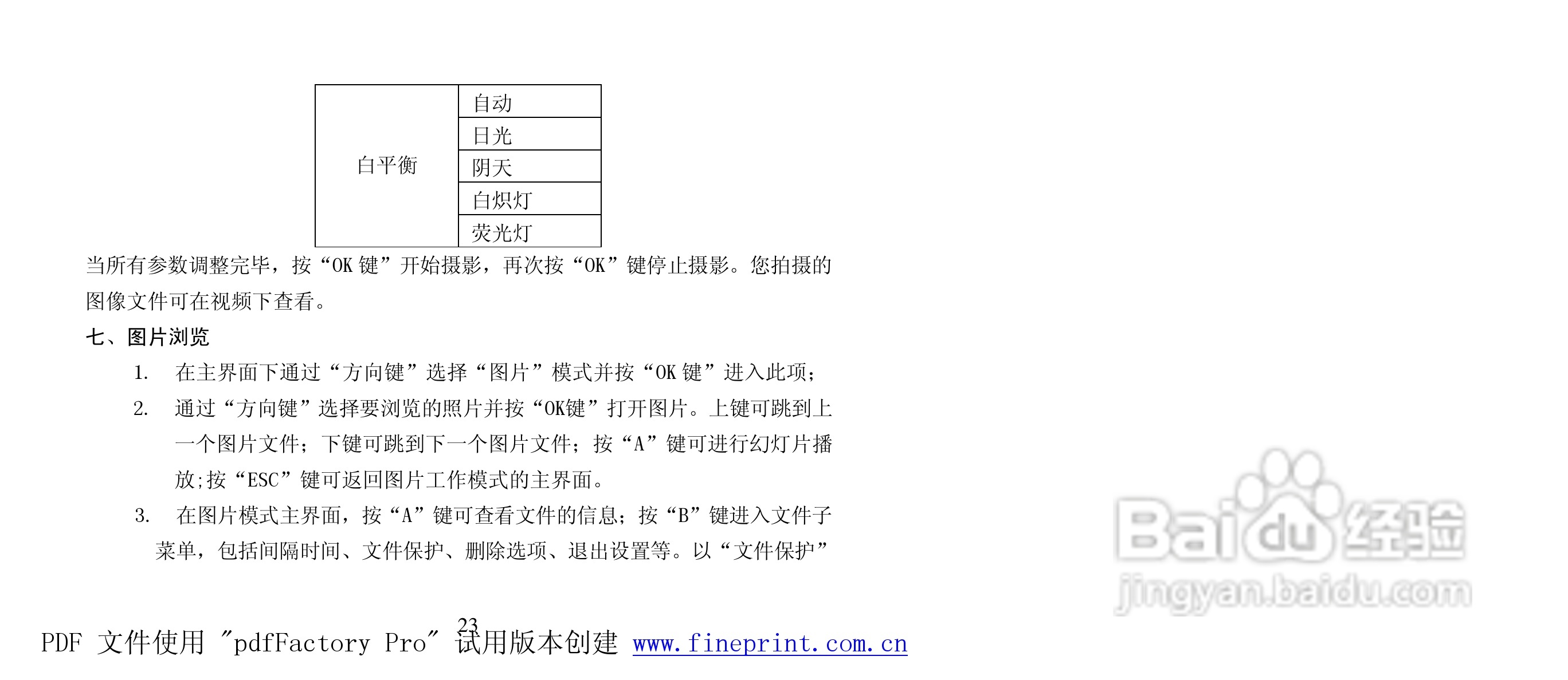 纽曼M790型MP4播放器使用说明书:[3]