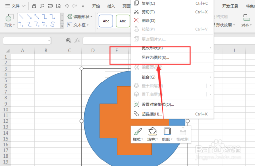 WPS表格文件中如何将形状导出为图片