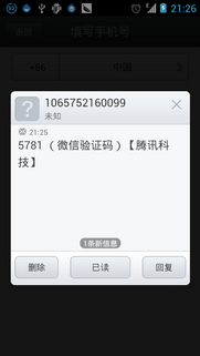 怎样申请微信号