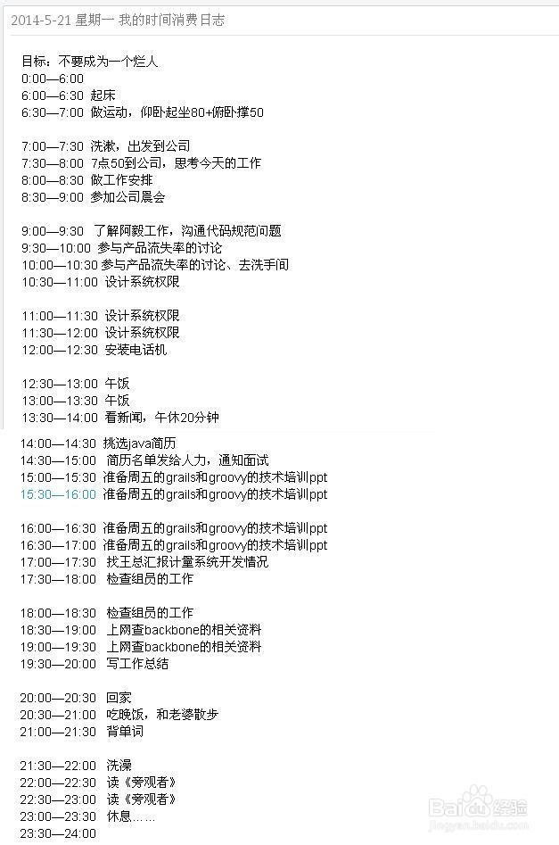 如何将你的工作日志,变成交女友利器?