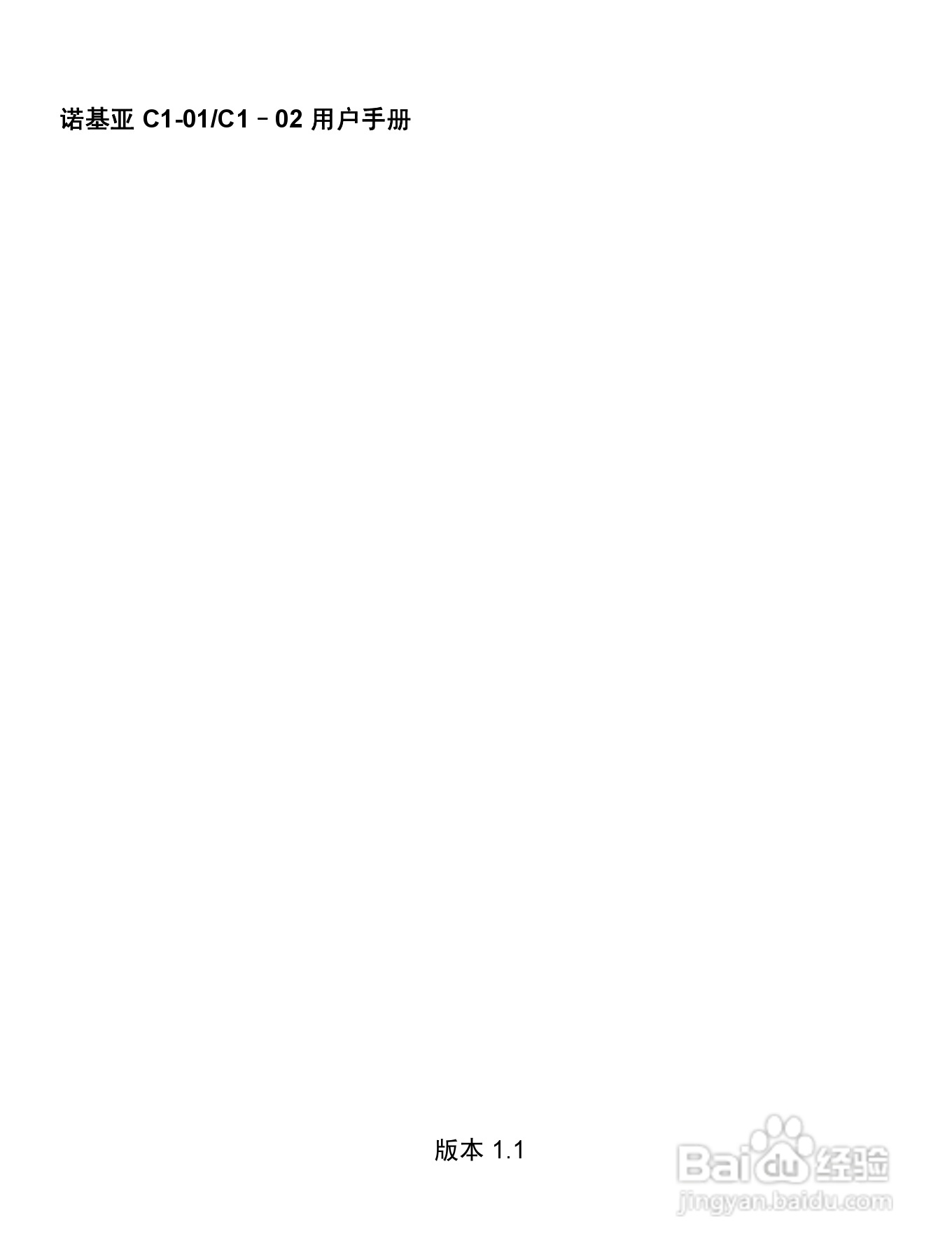 诺基亚C1-02手机使用说明书:[1]