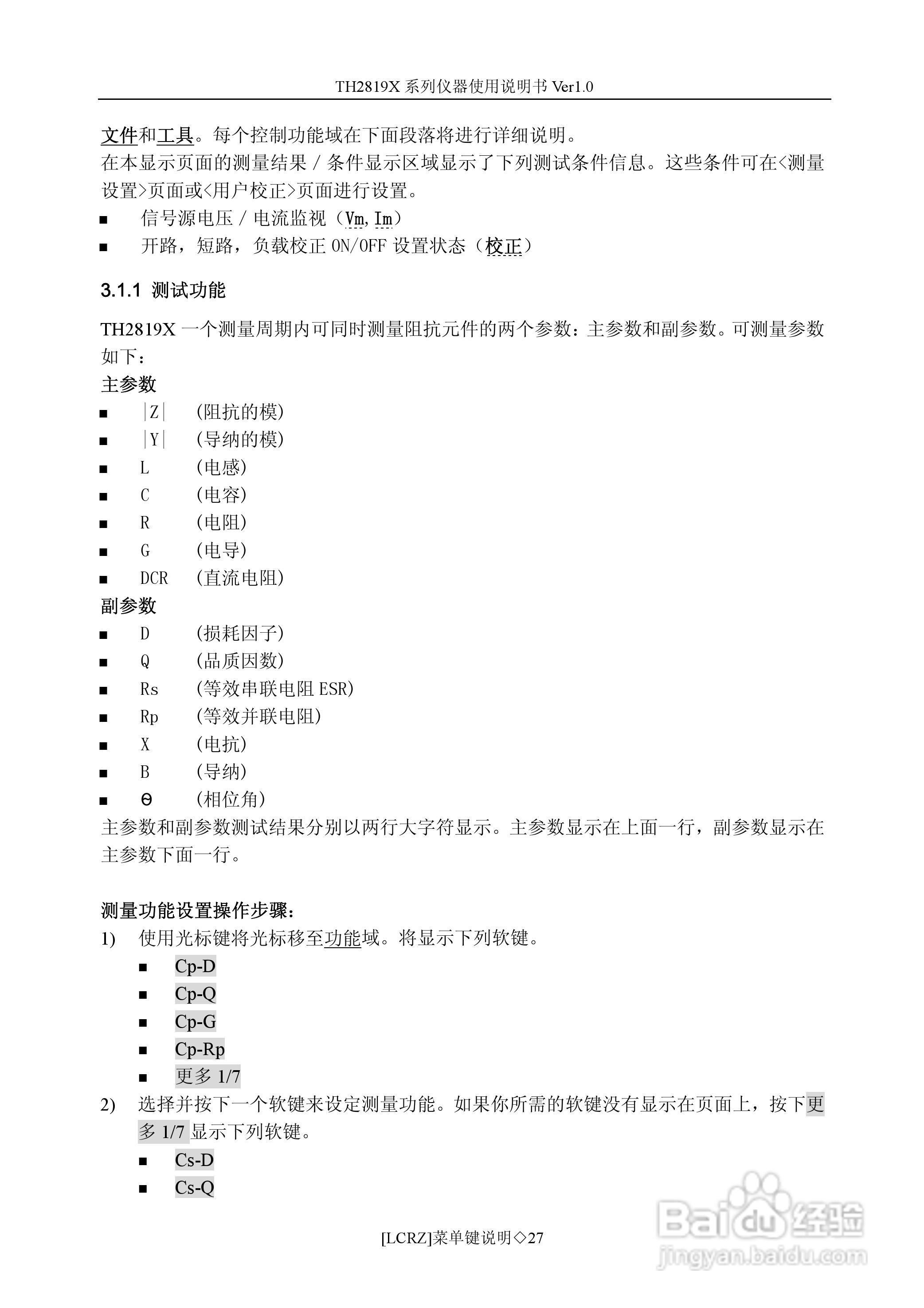 锦流源电子TH2819X LCR数字电桥使用说明书:[3]