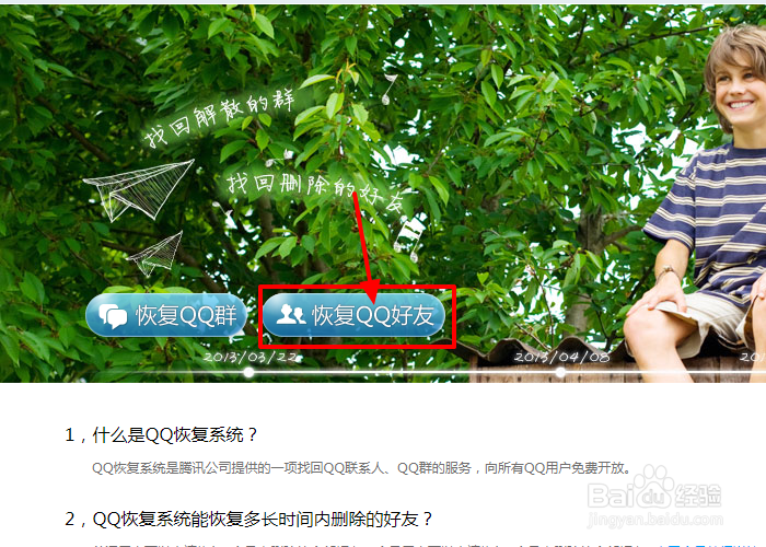 QQ不小心删除好友如何恢复
