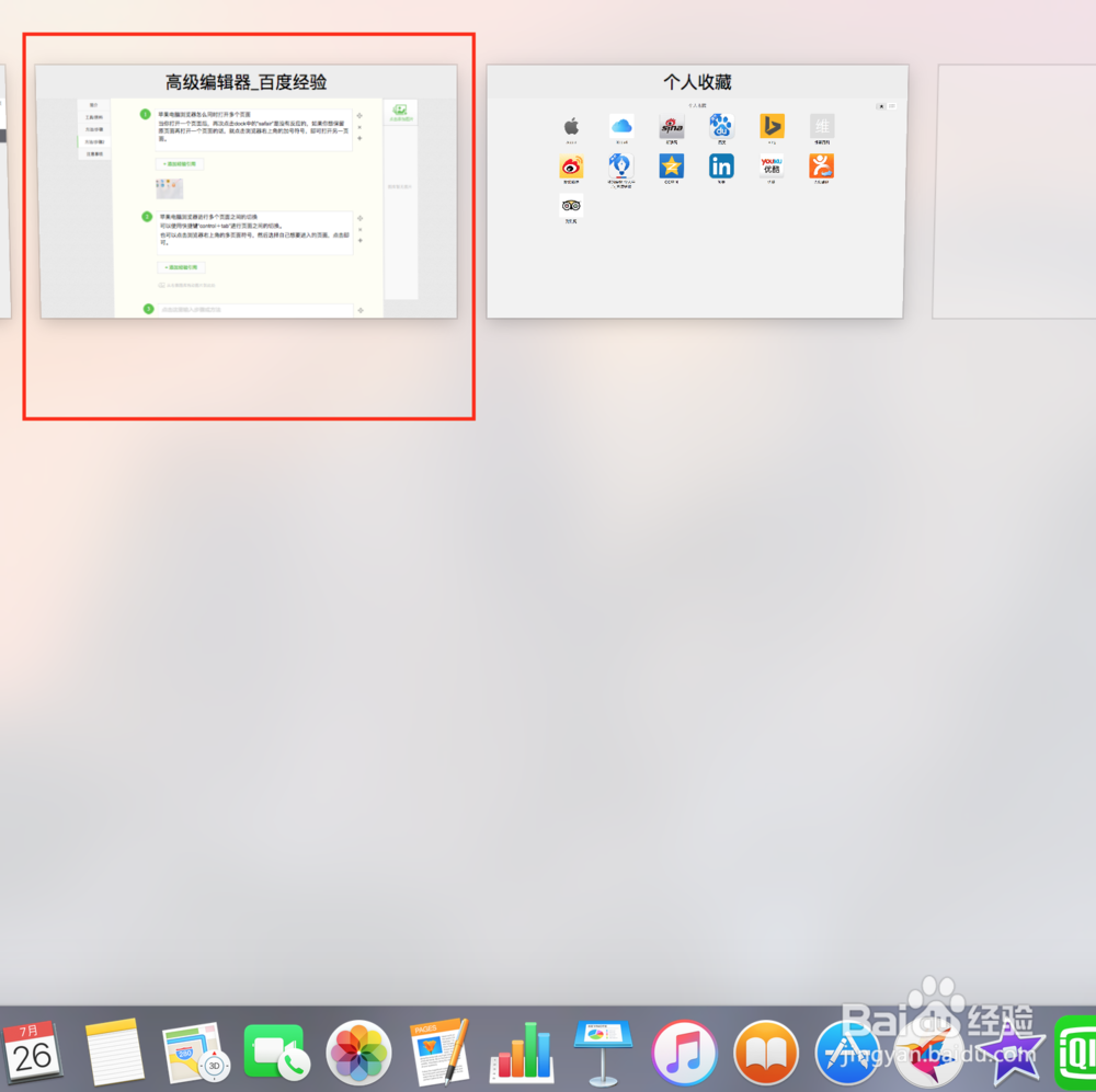 苹果浏览器怎么清理缓存？怎么打开、切换多页面