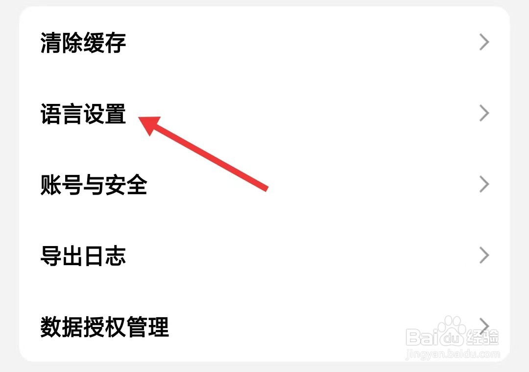 硅基动感app如何找到语言设置