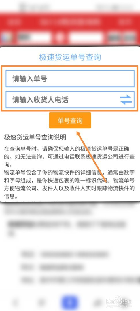 极速货运单号怎么查询