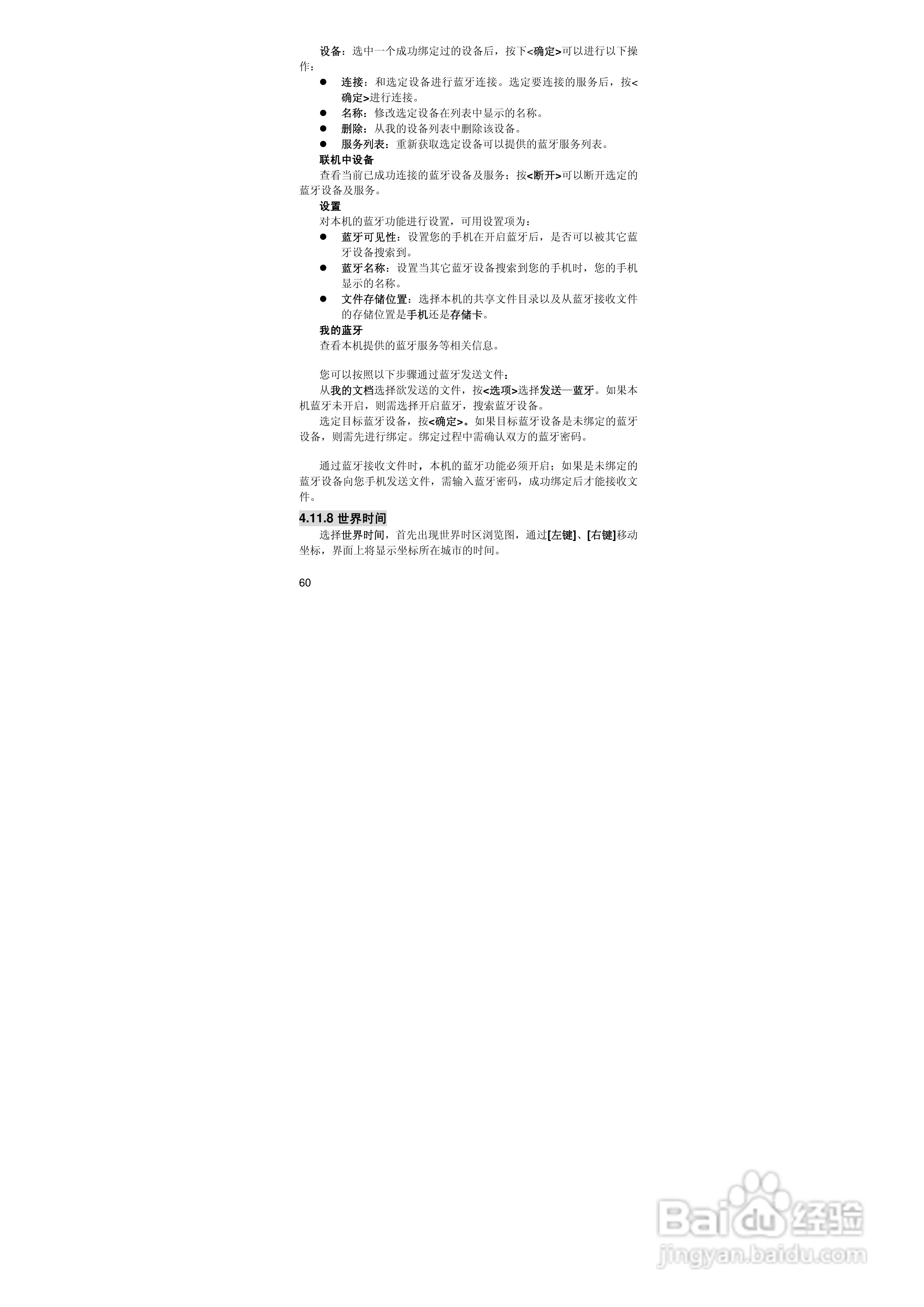联想TD800手机使用说明书:[6]