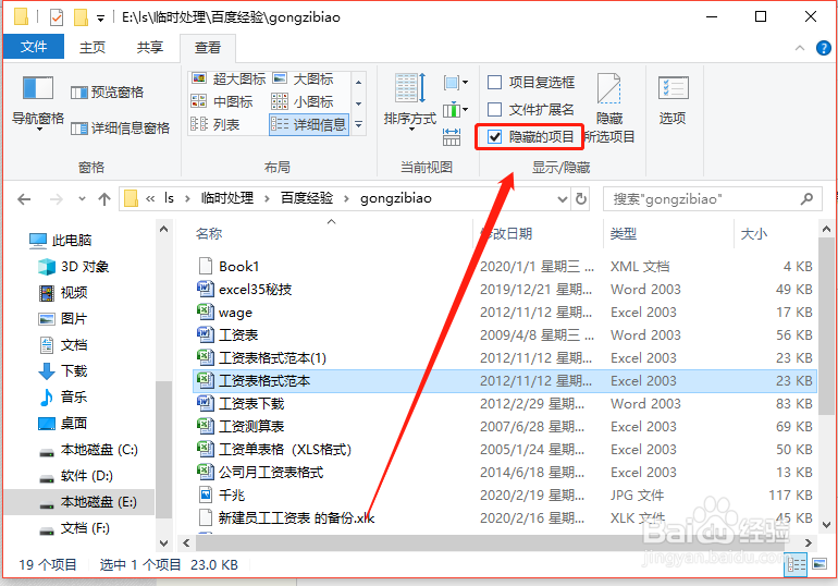 win10如何隐藏/显示文件?怎么隐藏/查看文件夹