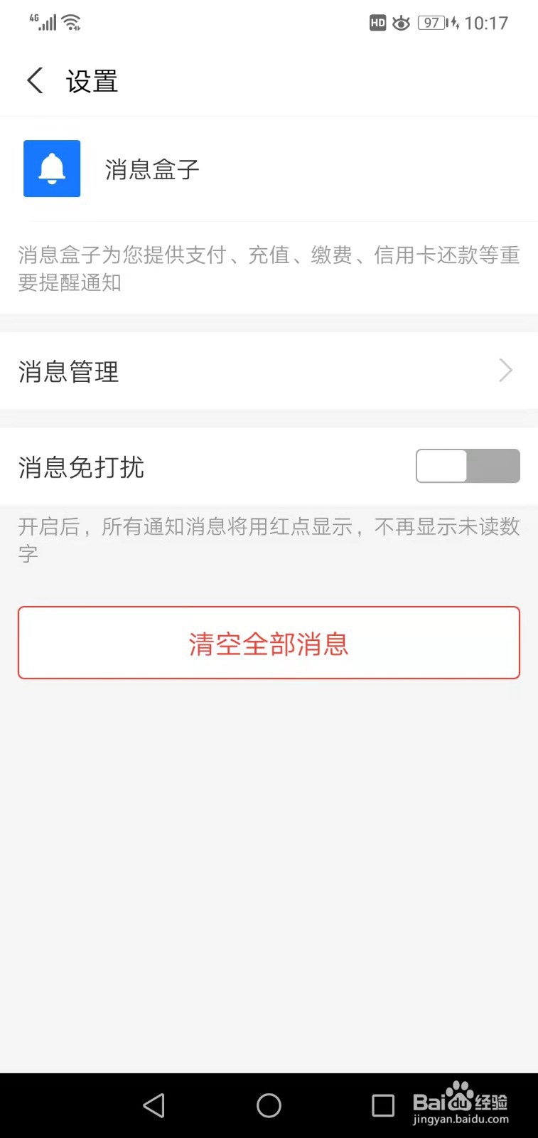 支付宝如何快速清理消息
