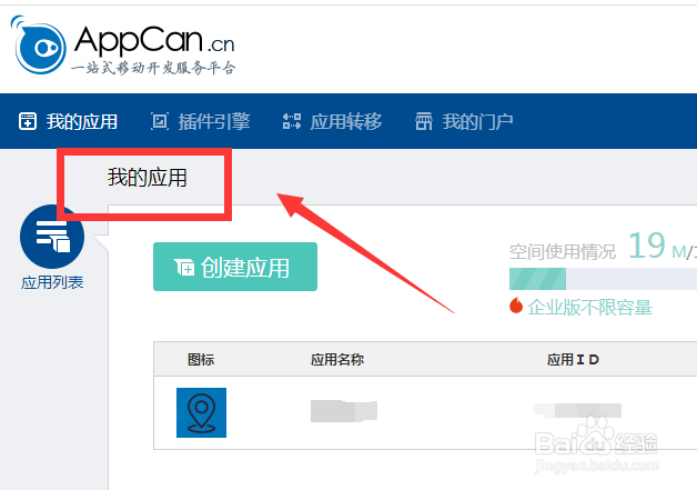AppCan怎么配置百度地图插件接入并配置打包