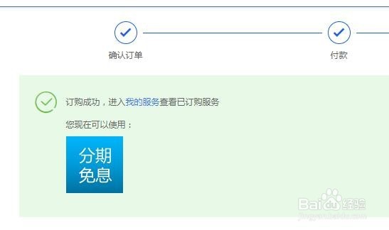 淘宝免息分期分期如何设置？