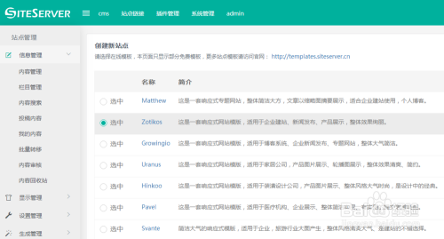 图解SiteServer CMS如何创建站点