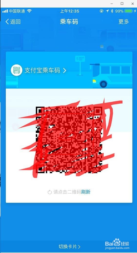 如何用（申请或者注销）支付宝二维码做公交