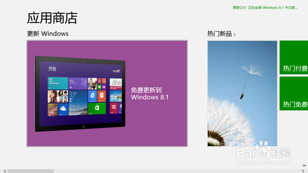 win8怎么更新为8.1