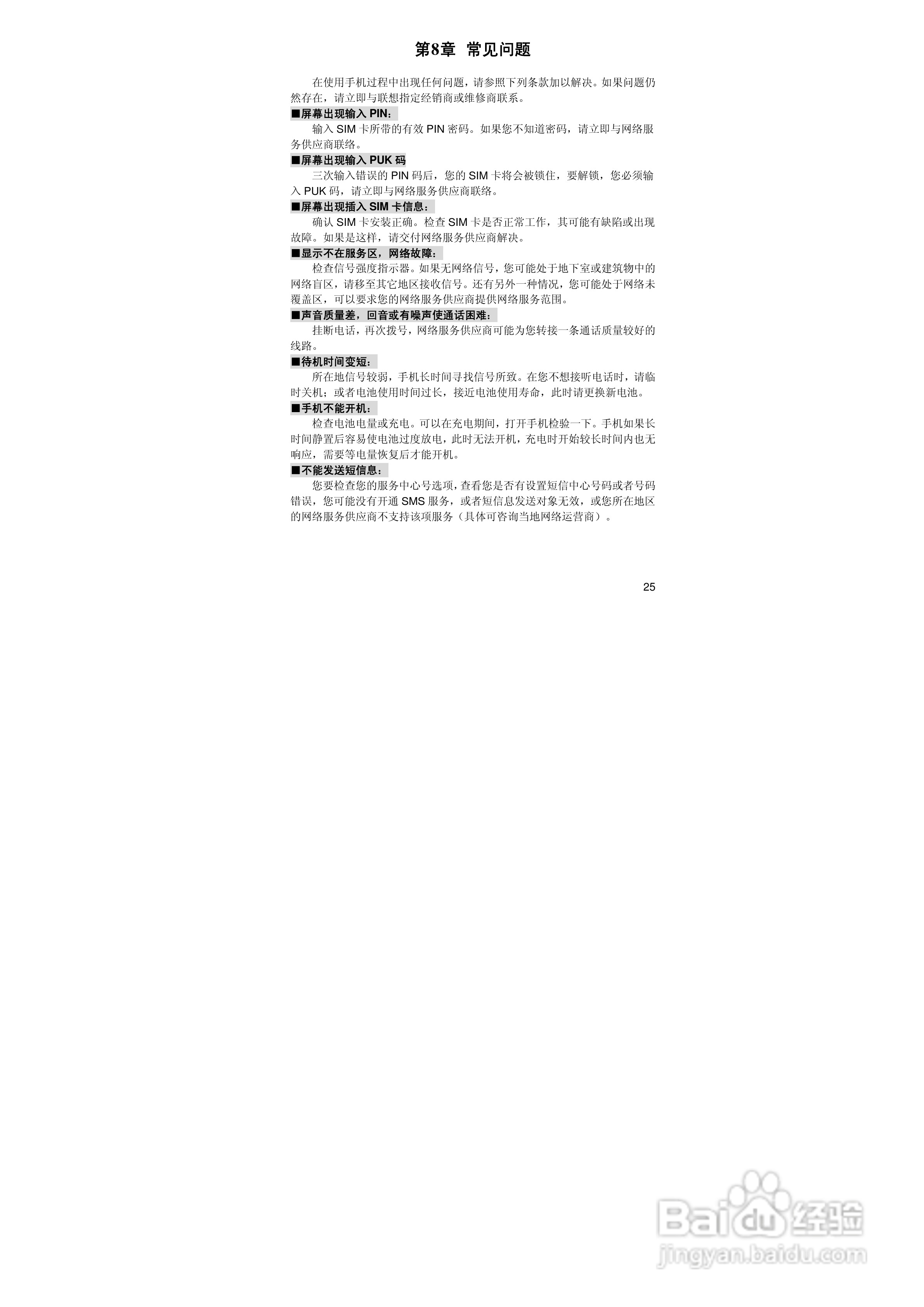 联想S62手机使用说明书:[3]