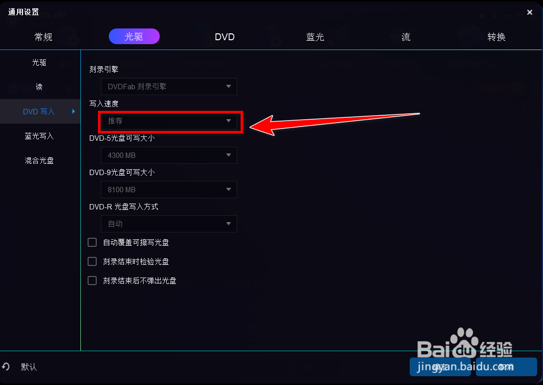 DVDFab如何提高dvd的写入速度