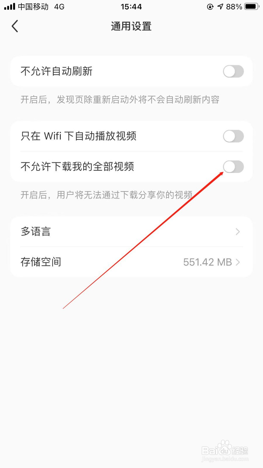 小红书手机版不允许下载我的视频的设置入口