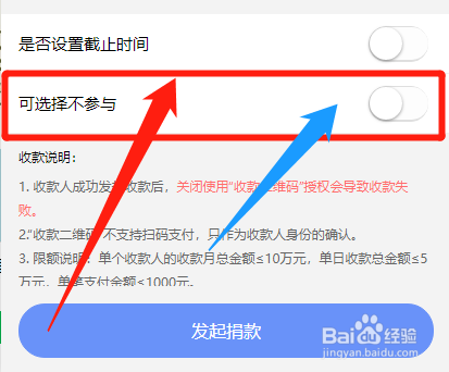 班小二怎么设置班级家长可以不参与班级捐款