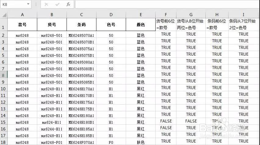 Excel录入数据时,自动判断输入是否有误