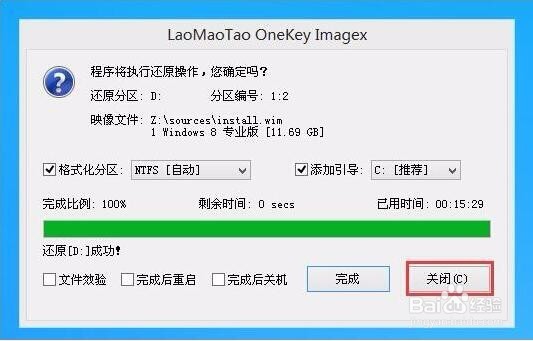 老毛桃U盘如何进行win7win8双系统安装