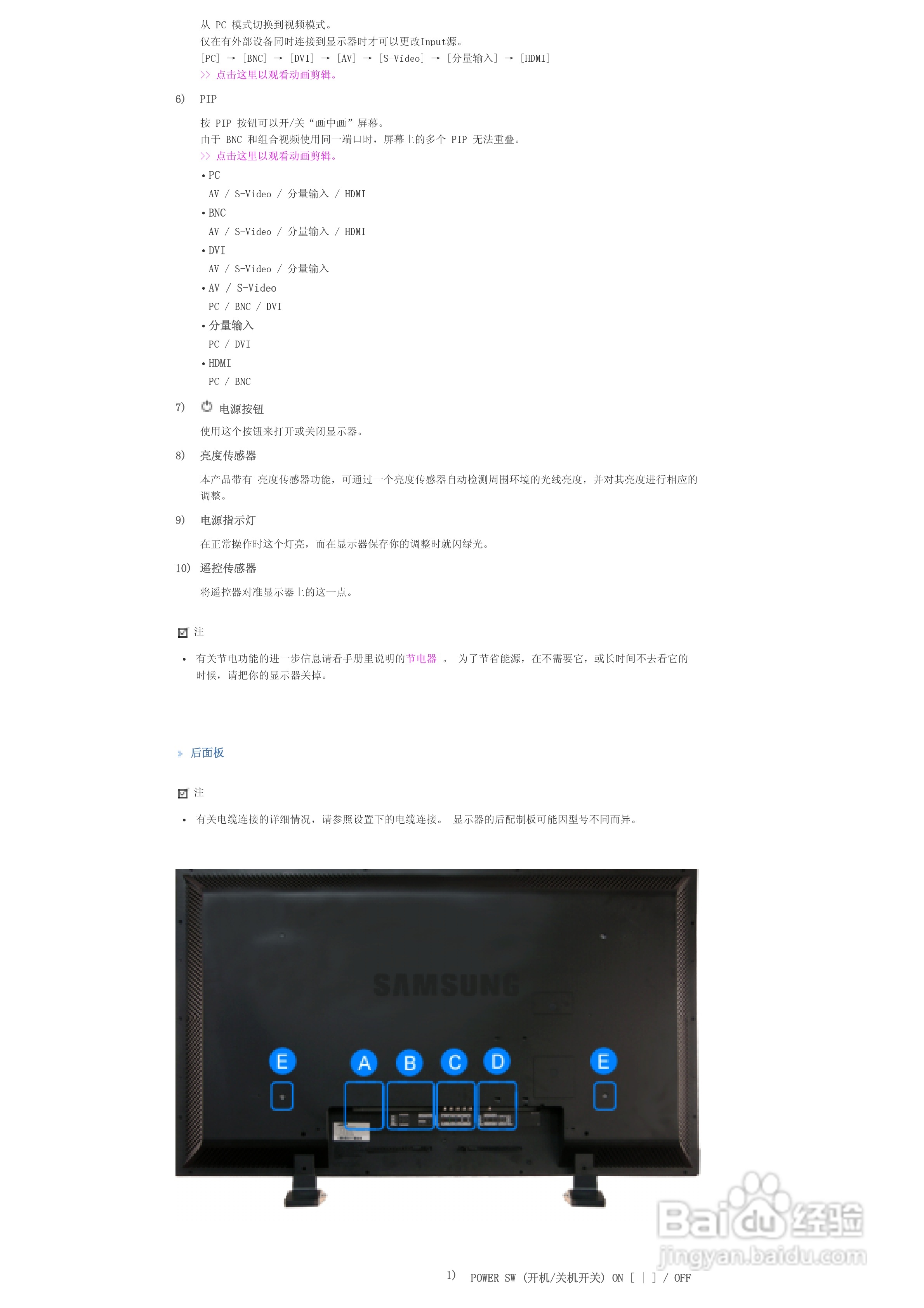 三星460DX液晶显示器使用说明书:[2]