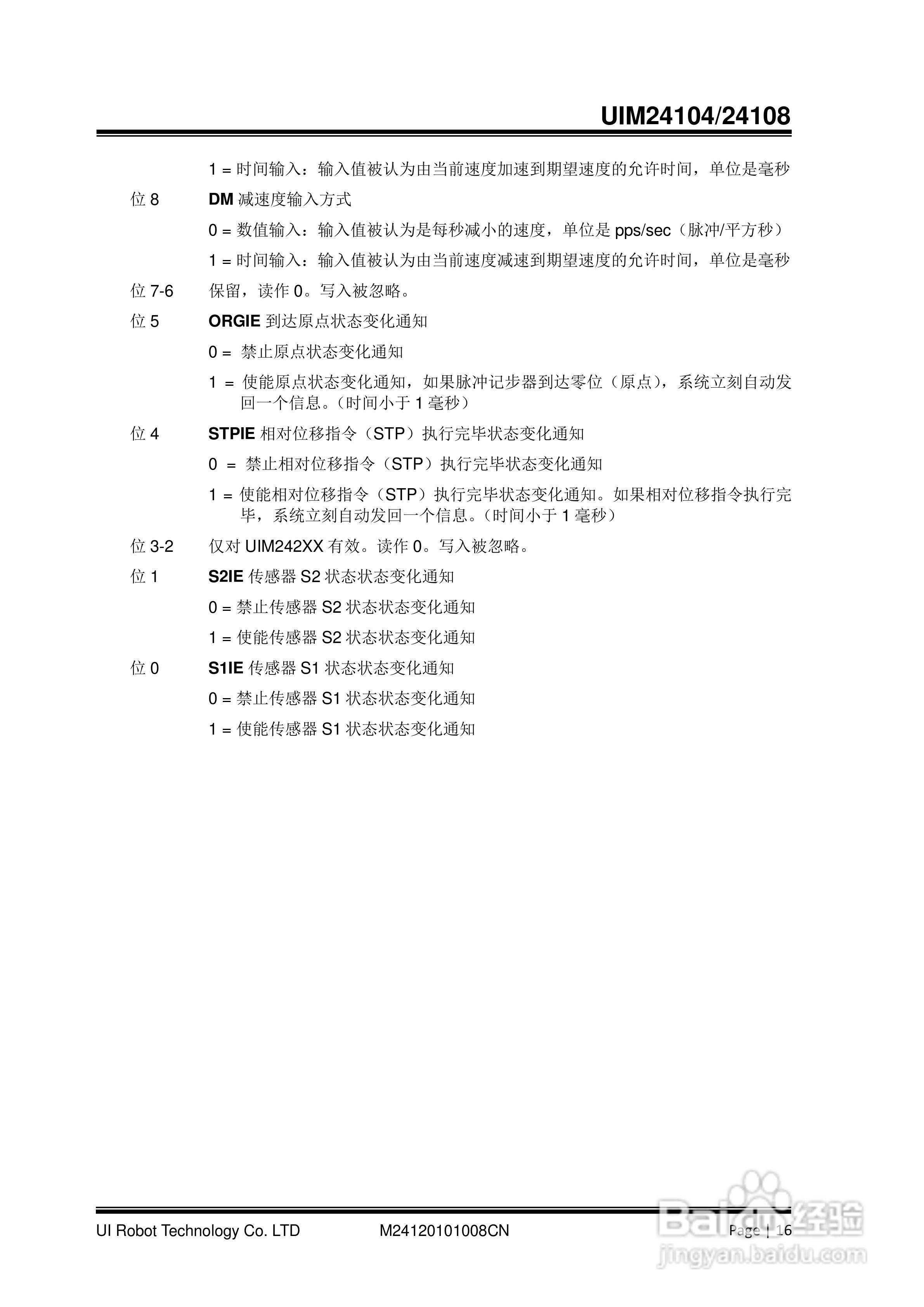 优爱宝UIM24104/24108型串口系列微型智能步进电机驱动:[2]