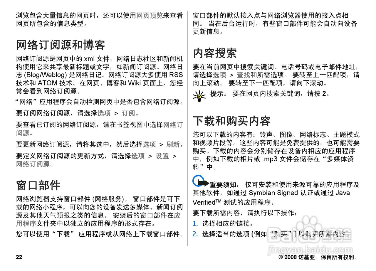 诺基亚N95 8GB手机使用说明书:[3]