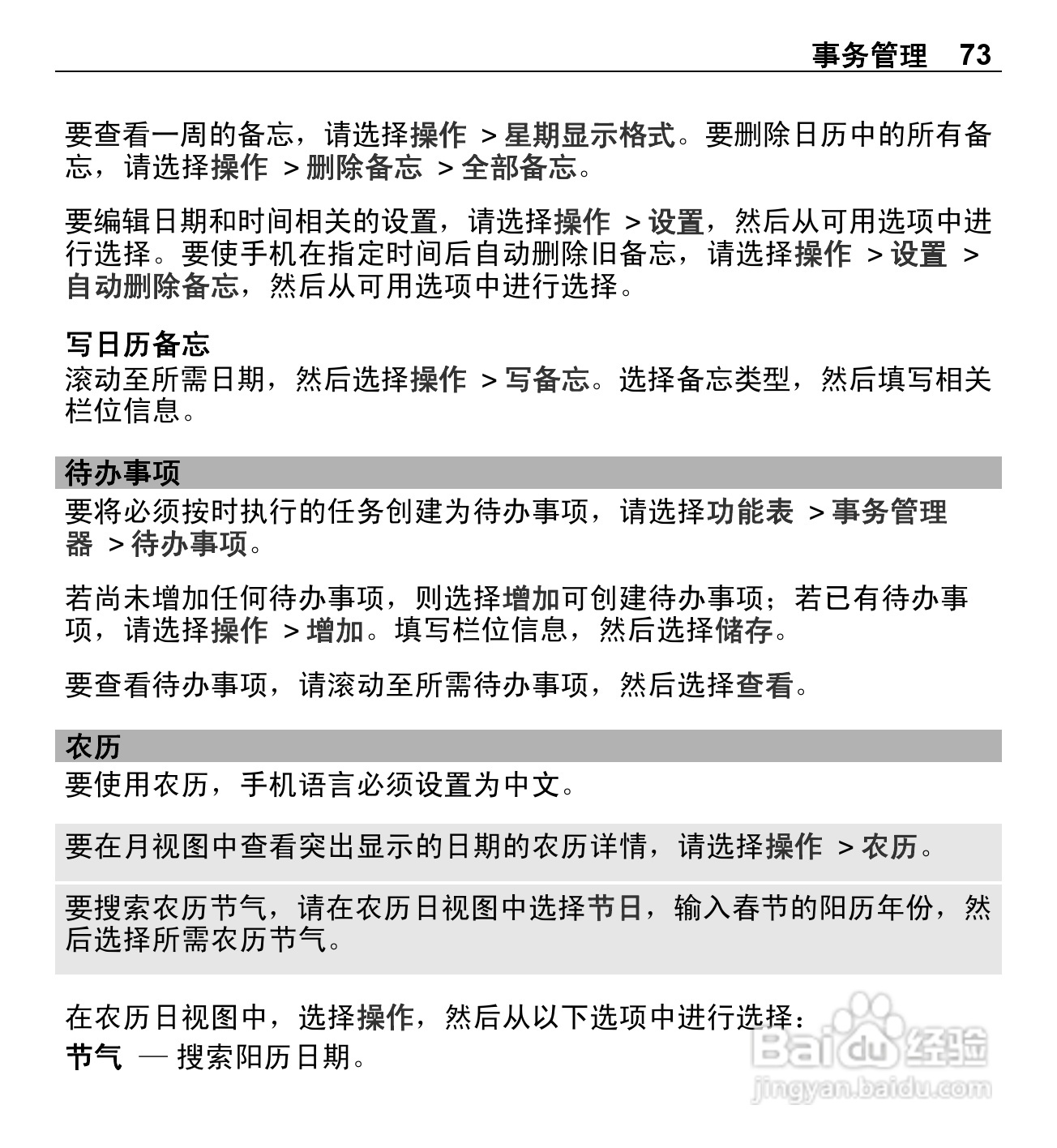 诺基亚X3-00手机使用说明书:[8]