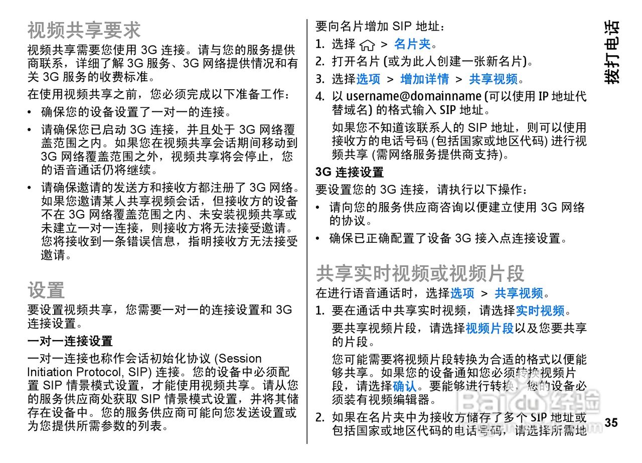 诺基亚E72i手机使用说明书:[4]