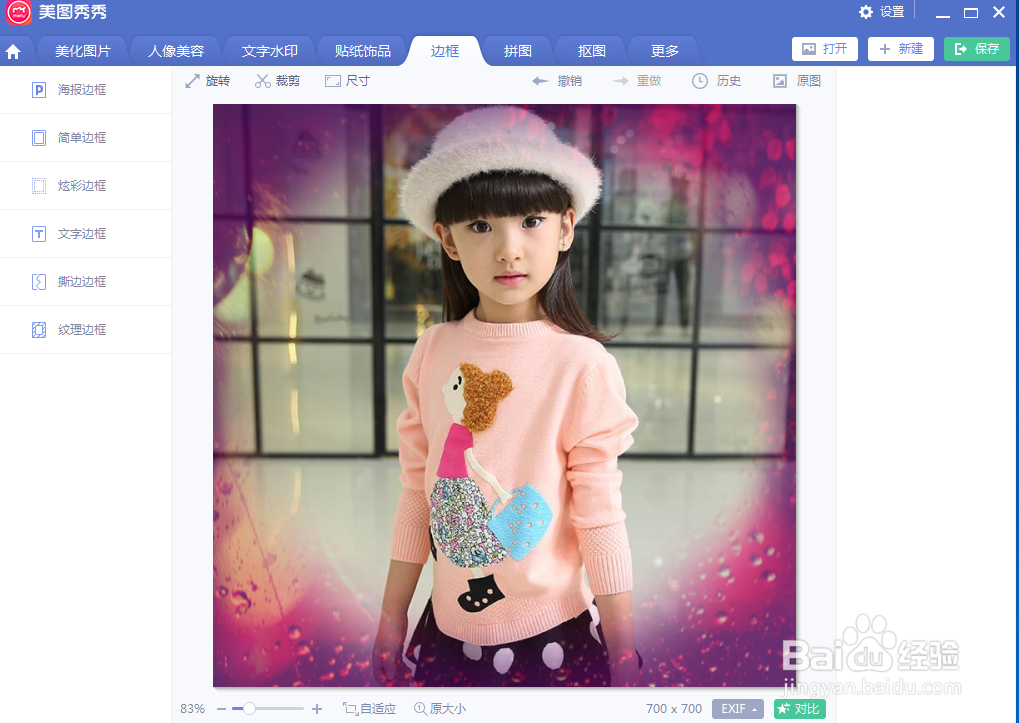 美图秀秀中给图片添加炫彩边框