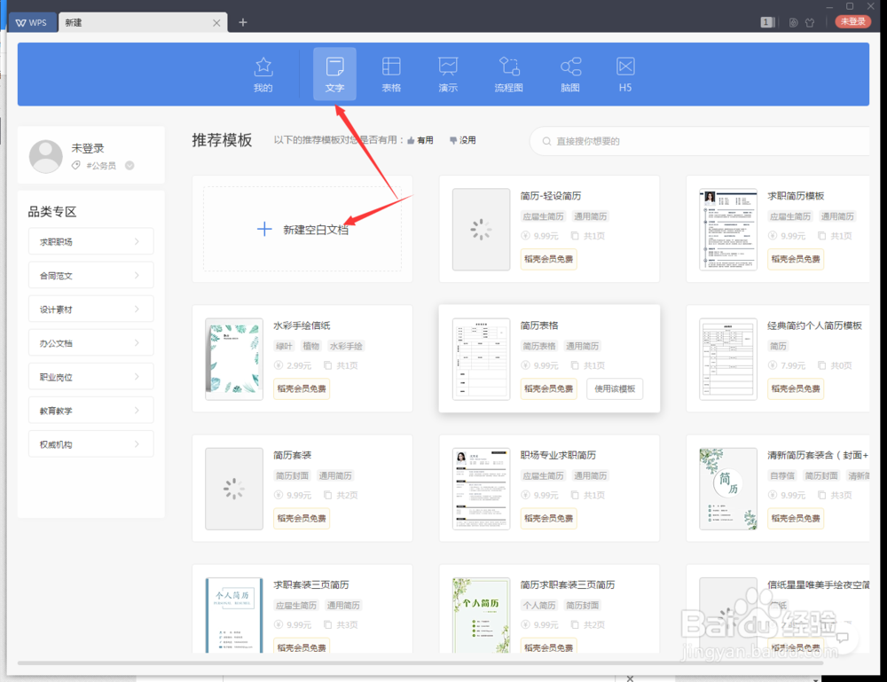 wps2019怎么给文字加粗