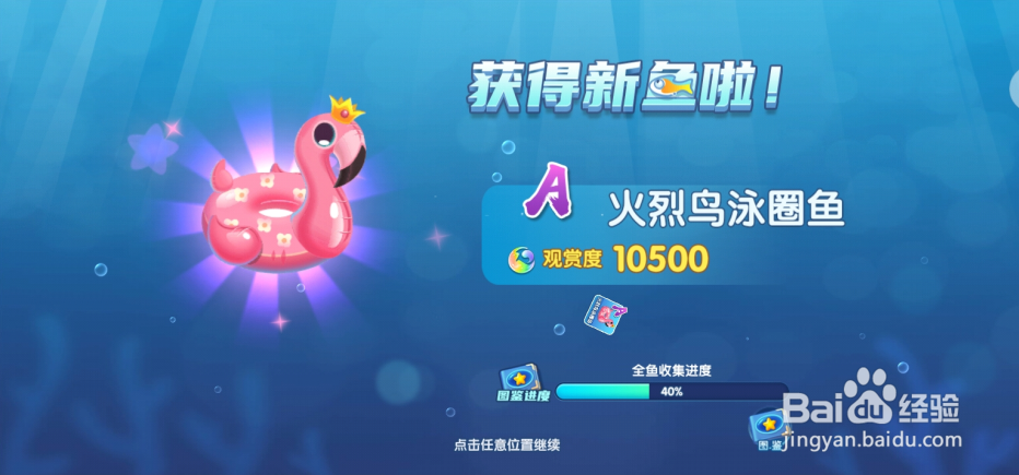 萌鱼泡泡手游如何获得变异火烈鸟泳圈鱼?