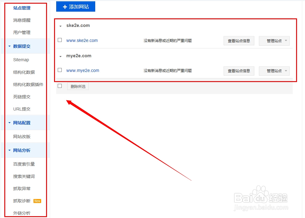 如何使用百度站长工具