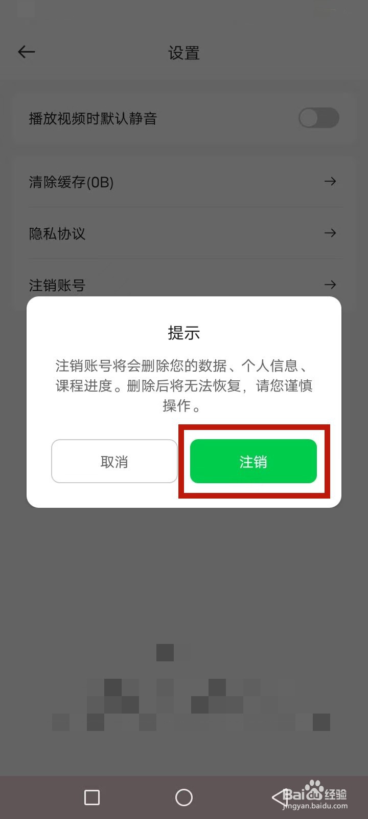 灵格AI英语怎么注销账号