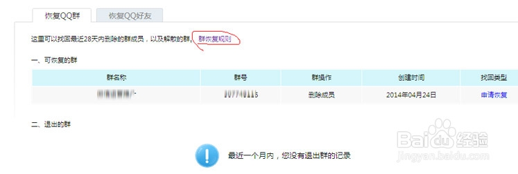 QQ怎么恢复删除的好友和QQ群