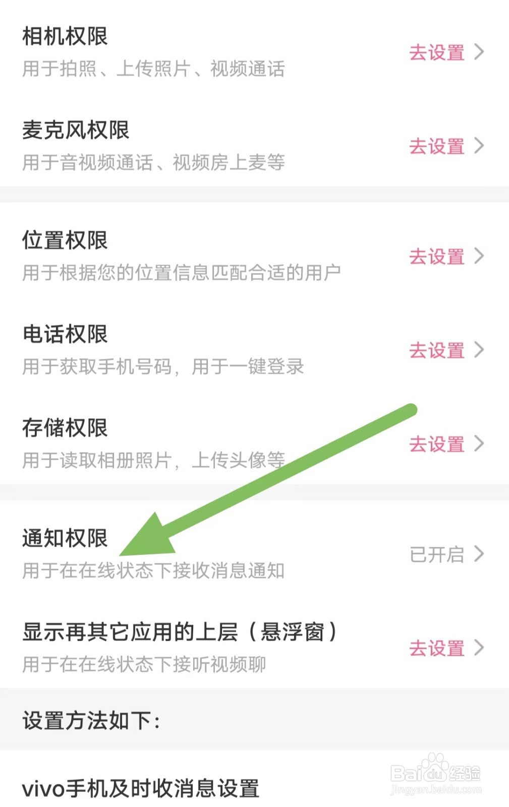 蜜遇如何查看通知权限