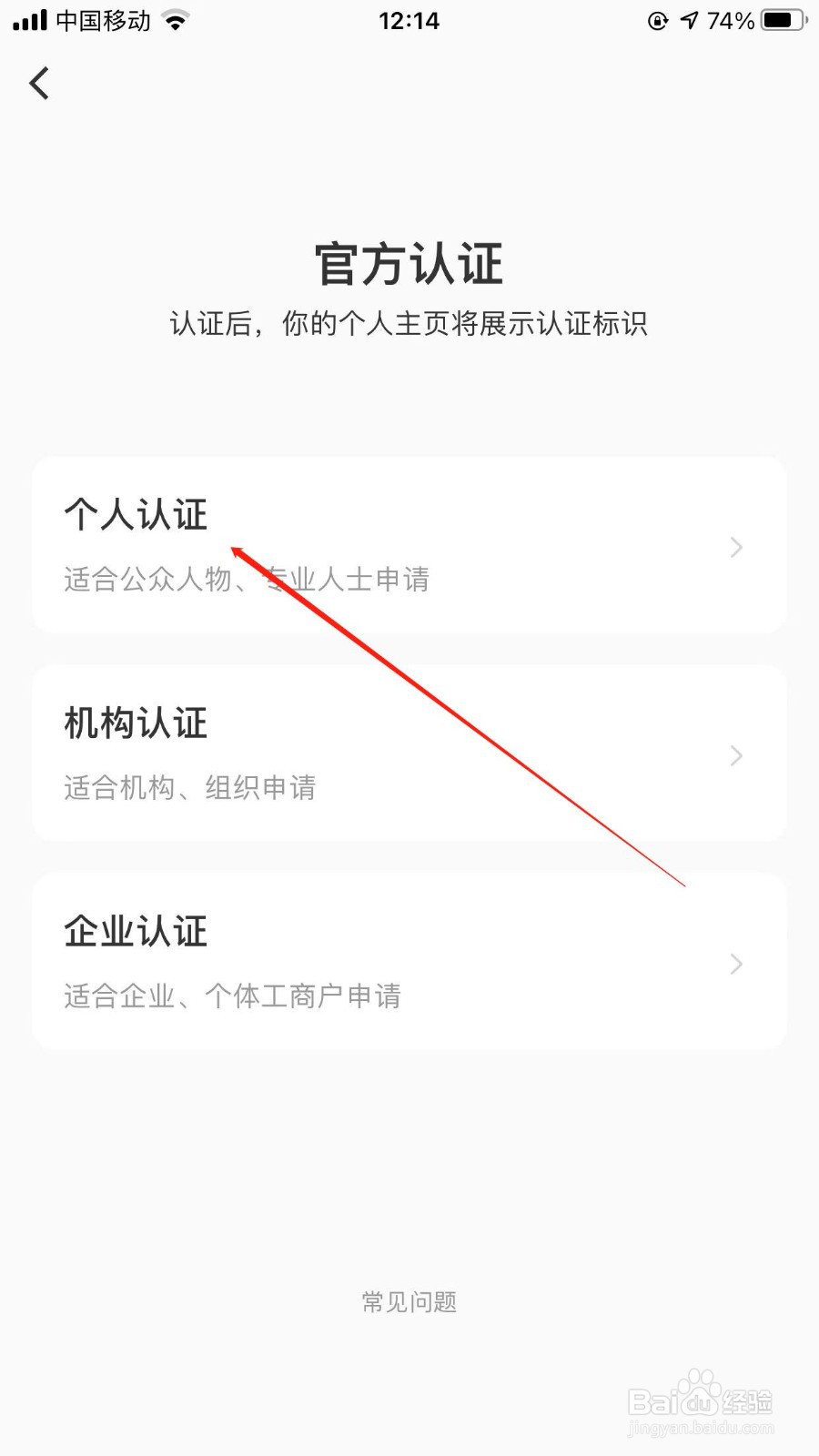 小红书app个人认证在哪里进入
